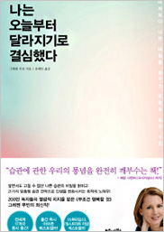 나는 오늘부터 달라지기로 결심했다 표지이미지